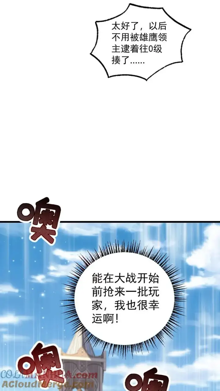 漫画《反派领主：玩家和主角都想刀我》第95话 积极的玩家第17张图