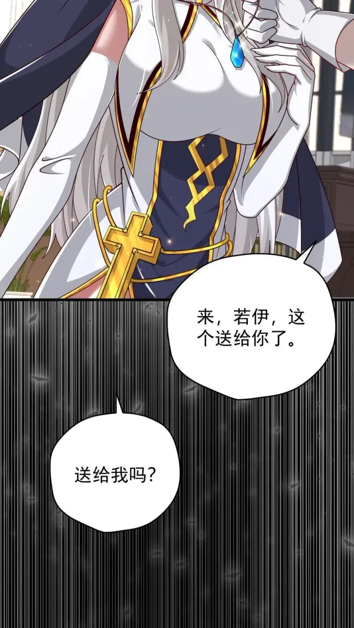 漫画《反派领主：玩家和主角都想刀我》第95话 积极的玩家第20张图