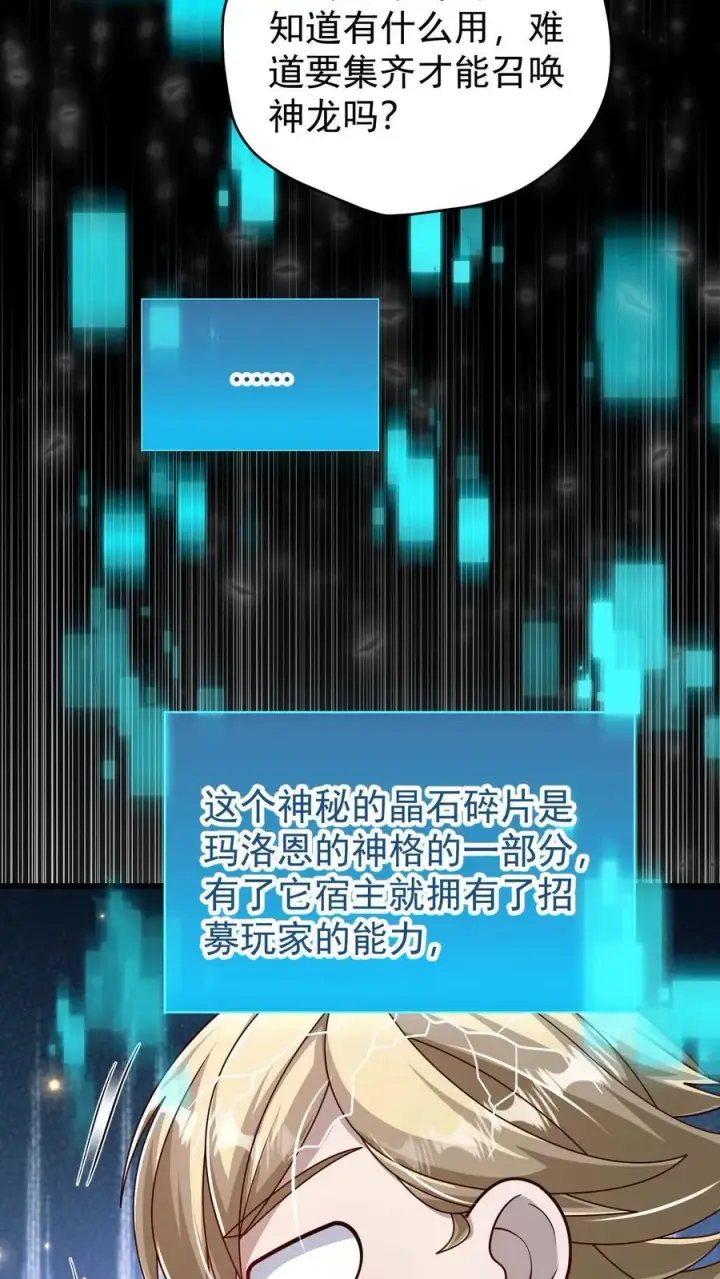 漫画《反派领主：玩家和主角都想刀我》第95话 积极的玩家第22张图