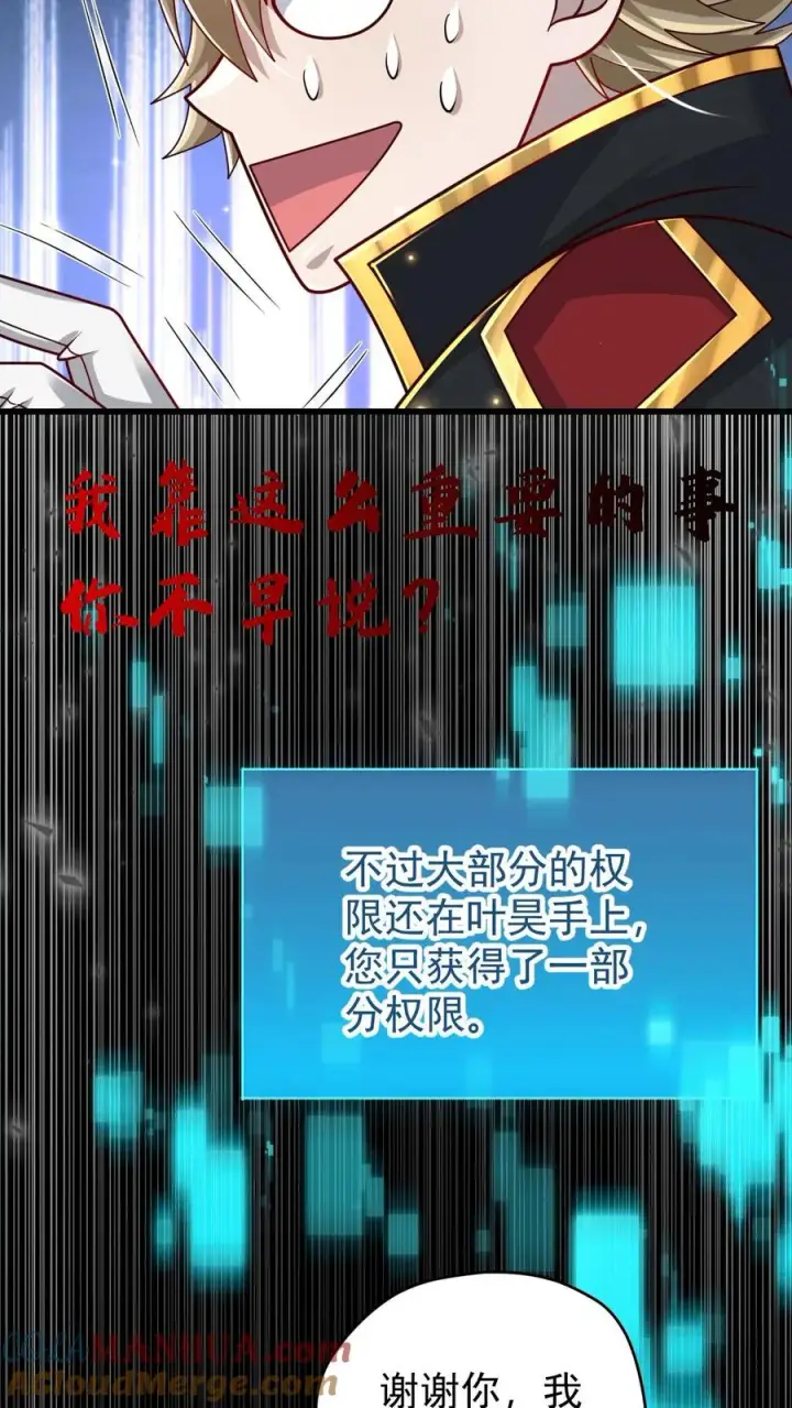 漫画《反派领主：玩家和主角都想刀我》第95话 积极的玩家第23张图