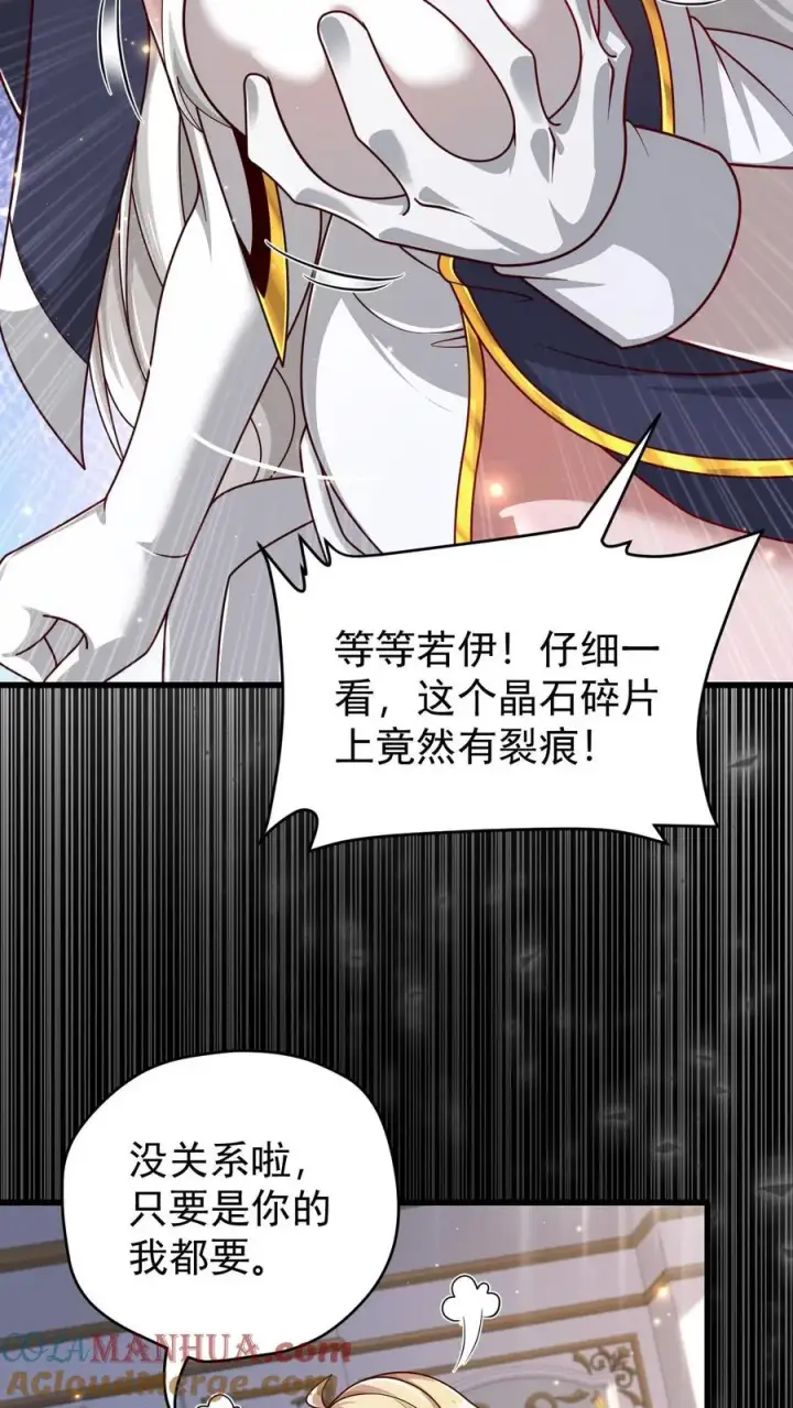 漫画《反派领主：玩家和主角都想刀我》第95话 积极的玩家第25张图