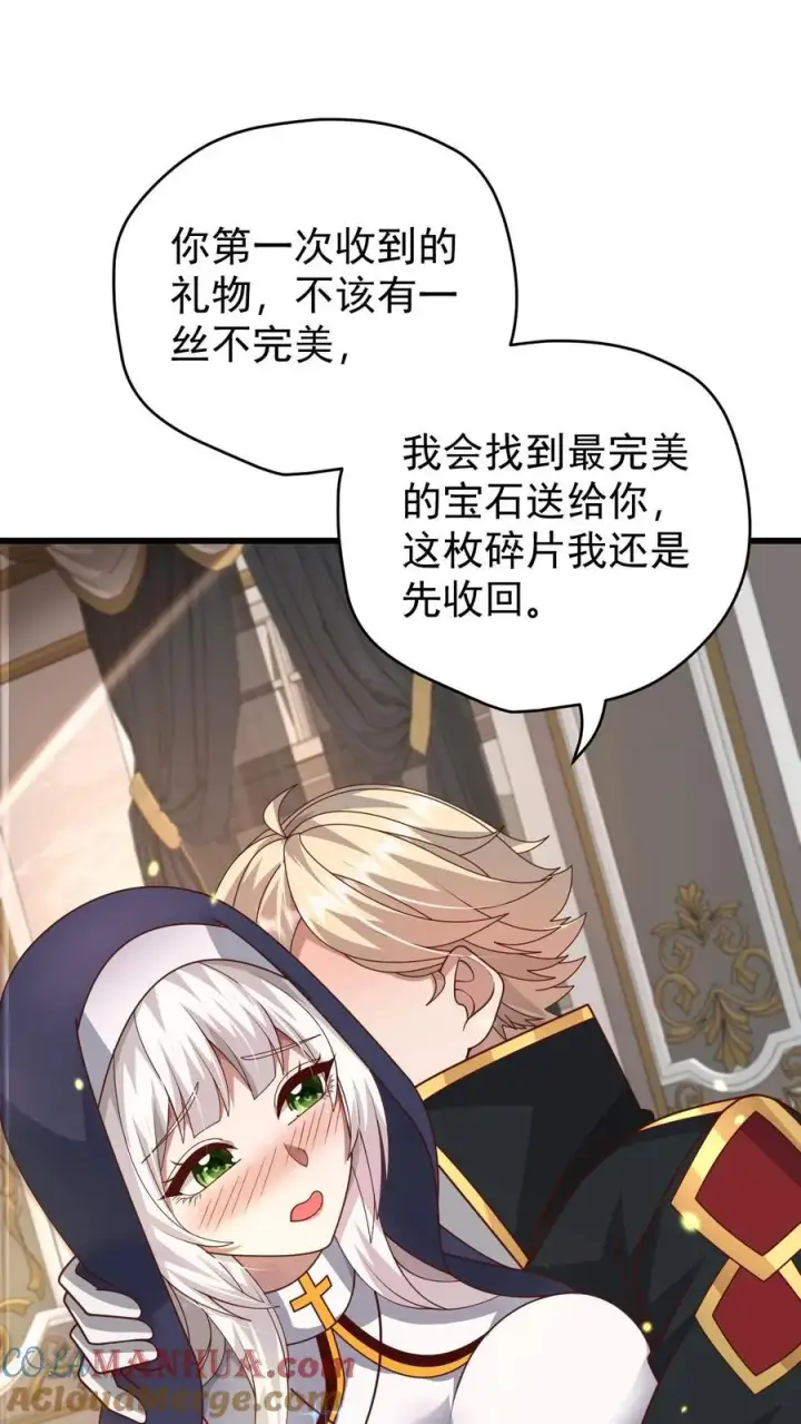 漫画《反派领主：玩家和主角都想刀我》第95话 积极的玩家第27张图
