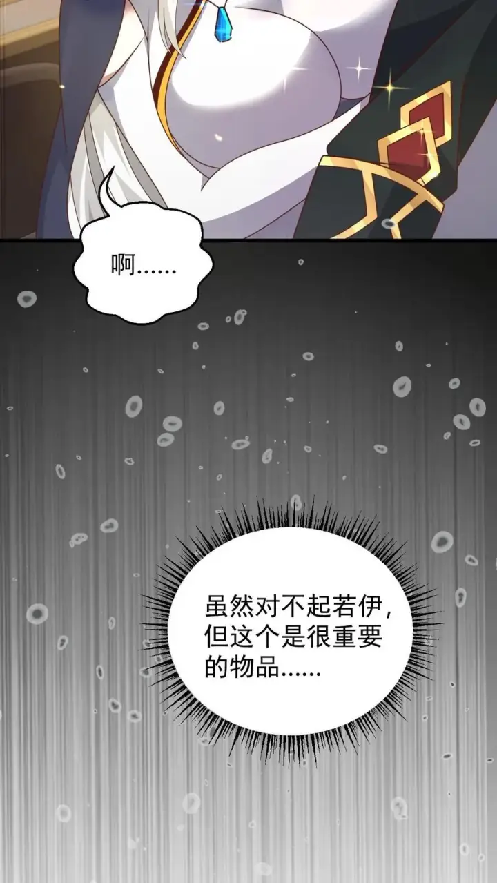 漫画《反派领主：玩家和主角都想刀我》第95话 积极的玩家第28张图