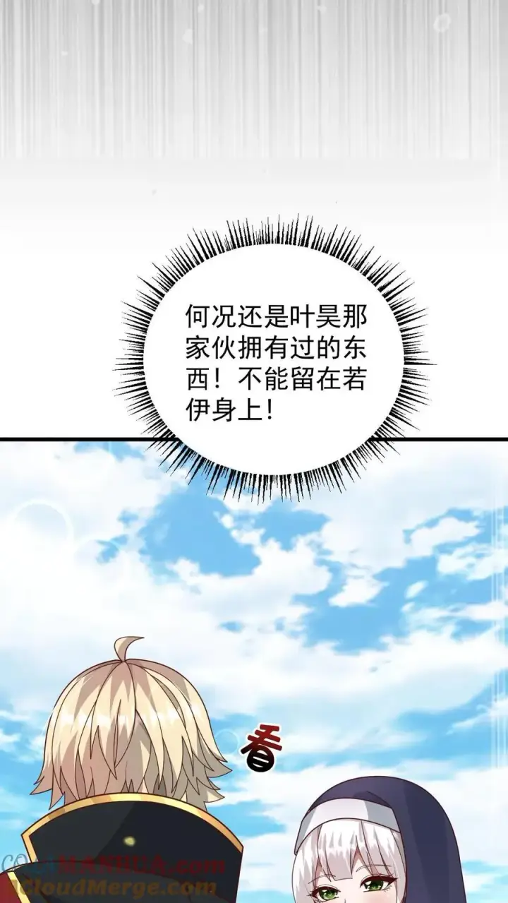 漫画《反派领主：玩家和主角都想刀我》第95话 积极的玩家第29张图