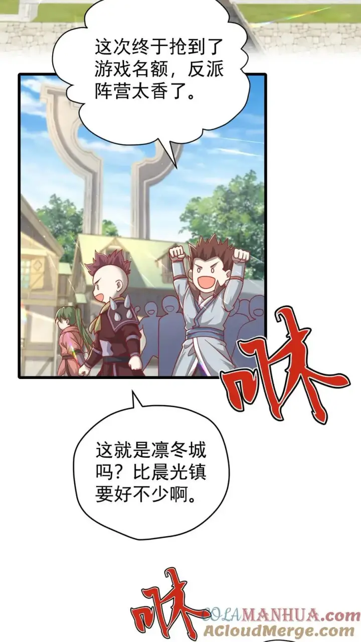 漫画《反派领主：玩家和主角都想刀我》第95话 积极的玩家第3张图