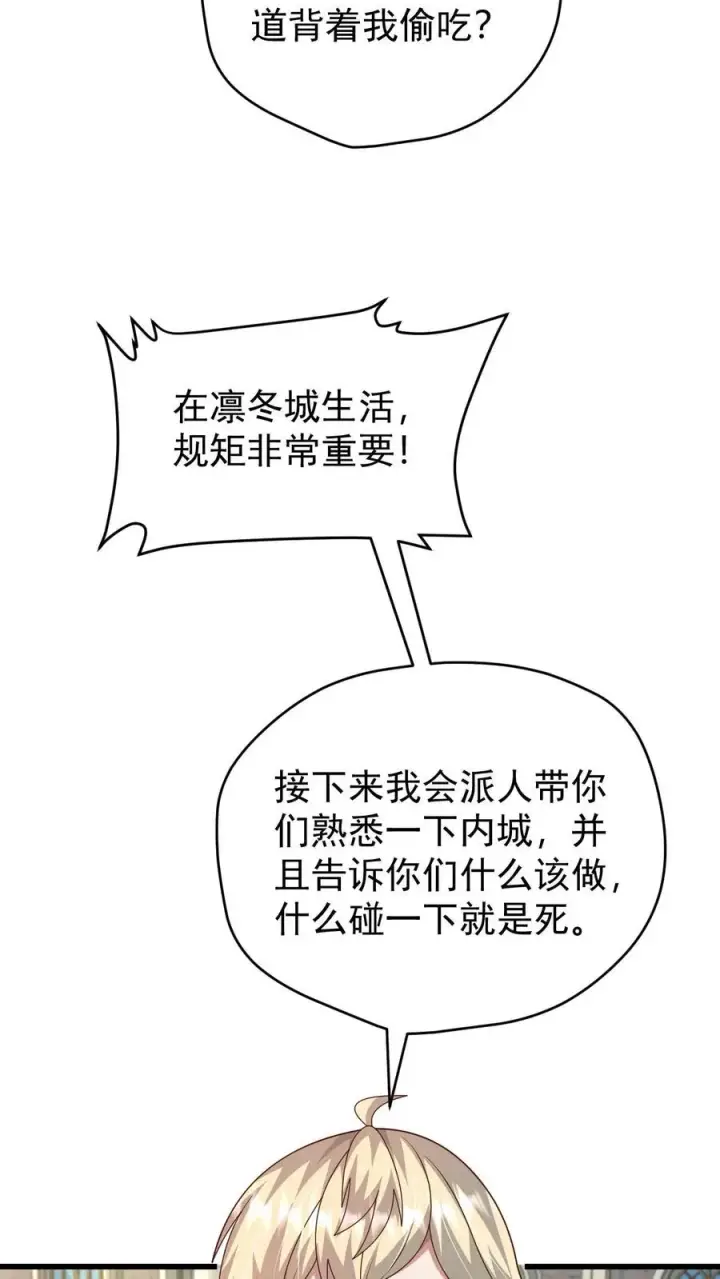 漫画《反派领主：玩家和主角都想刀我》第95话 积极的玩家第32张图