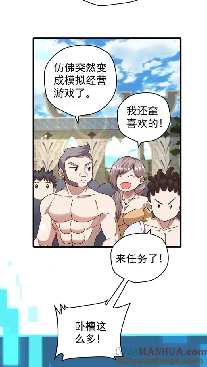 漫画《反派领主：玩家和主角都想刀我》第95话 积极的玩家第35张图