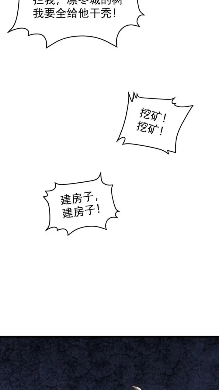漫画《反派领主：玩家和主角都想刀我》第95话 积极的玩家第38张图