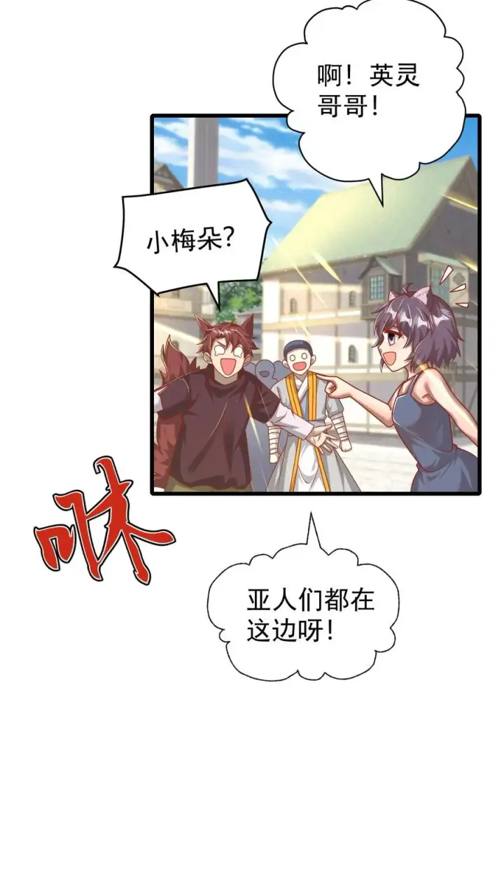 漫画《反派领主：玩家和主角都想刀我》第95话 积极的玩家第4张图