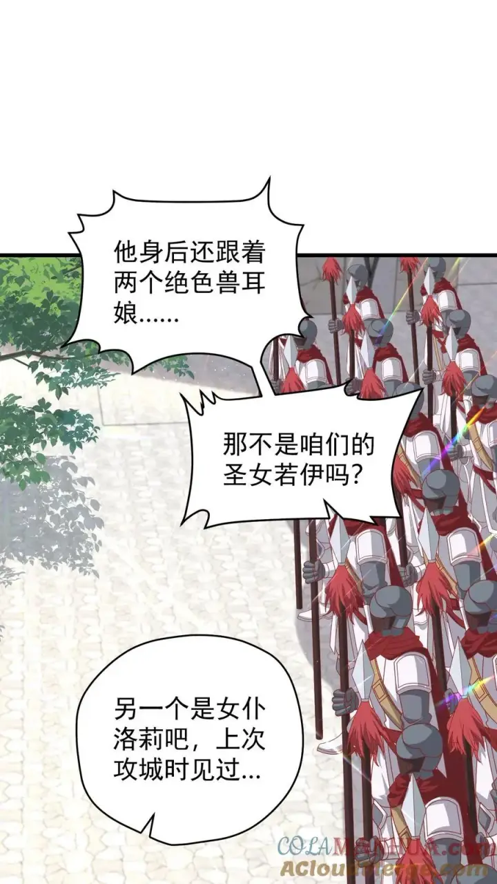 漫画《反派领主：玩家和主角都想刀我》第95话 积极的玩家第7张图