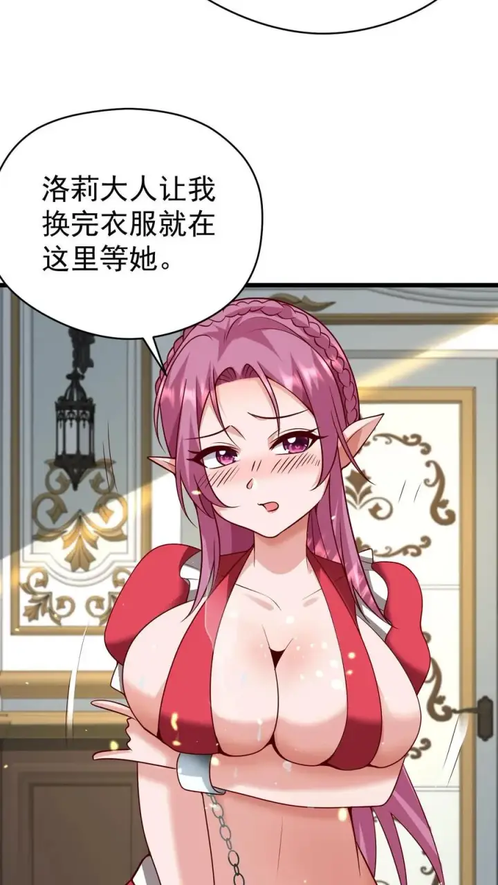 漫画《反派领主：玩家和主角都想刀我》第96话 神秘巨蛋第12张图