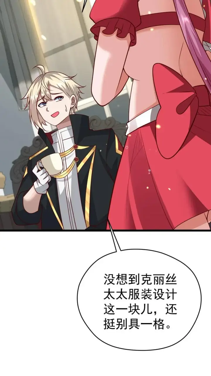 漫画《反派领主：玩家和主角都想刀我》第96话 神秘巨蛋第14张图