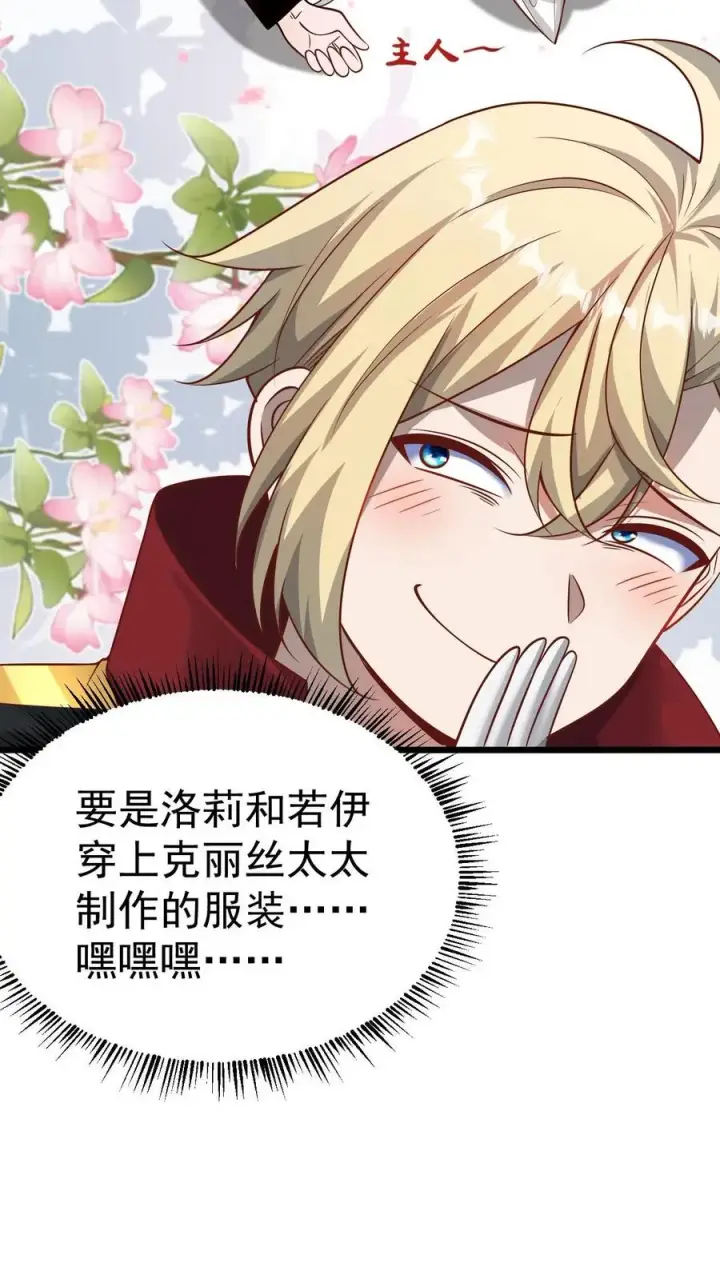 漫画《反派领主：玩家和主角都想刀我》第96话 神秘巨蛋第16张图