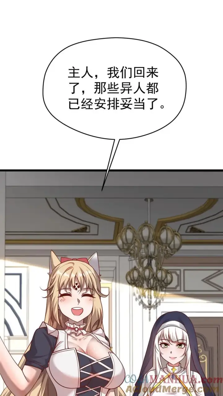 漫画《反派领主：玩家和主角都想刀我》第96话 神秘巨蛋第17张图