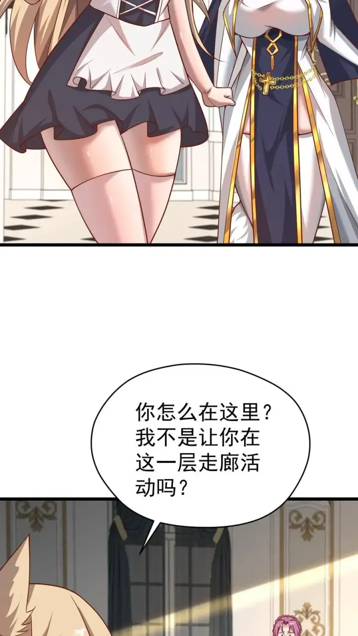 漫画《反派领主：玩家和主角都想刀我》第96话 神秘巨蛋第18张图