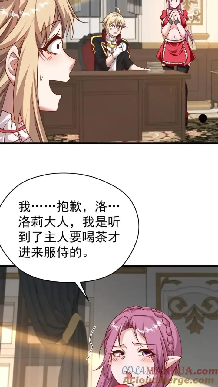 漫画《反派领主：玩家和主角都想刀我》第96话 神秘巨蛋第19张图