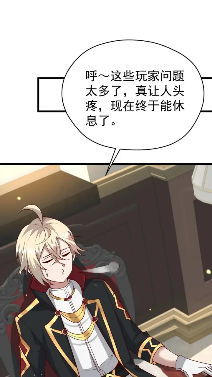 漫画《反派领主：玩家和主角都想刀我》第96话 神秘巨蛋第2张图
