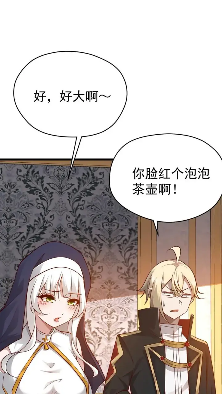 漫画《反派领主：玩家和主角都想刀我》第96话 神秘巨蛋第28张图