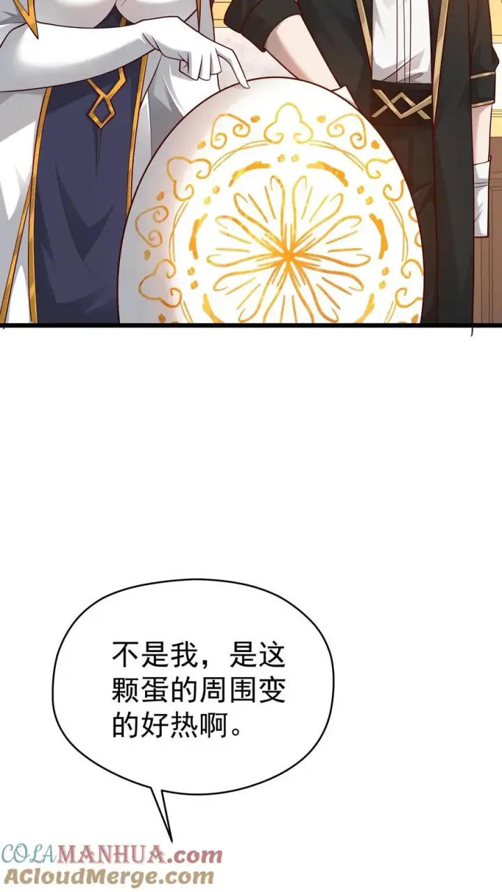 漫画《反派领主：玩家和主角都想刀我》第96话 神秘巨蛋第29张图