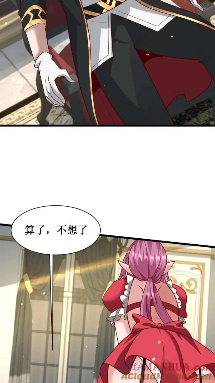 漫画《反派领主：玩家和主角都想刀我》第96话 神秘巨蛋第3张图