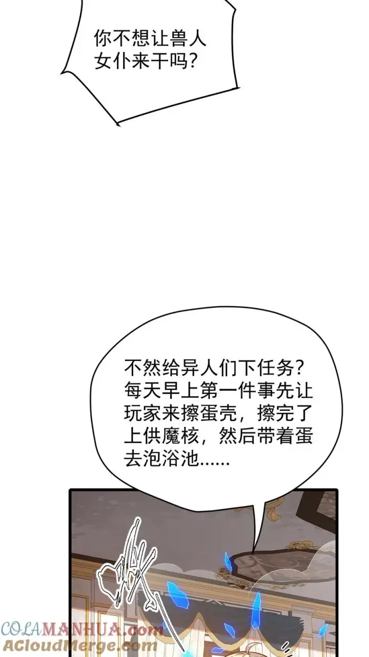 漫画《反派领主：玩家和主角都想刀我》第97话 叛逆的玩家第11张图
