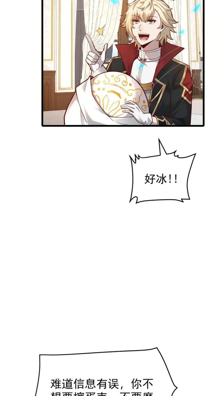 漫画《反派领主：玩家和主角都想刀我》第97话 叛逆的玩家第12张图