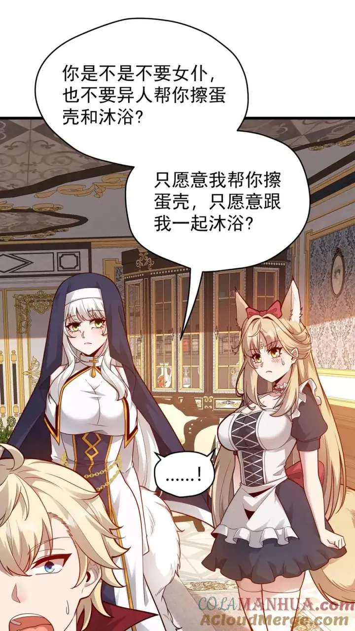 漫画《反派领主：玩家和主角都想刀我》第97话 叛逆的玩家第15张图