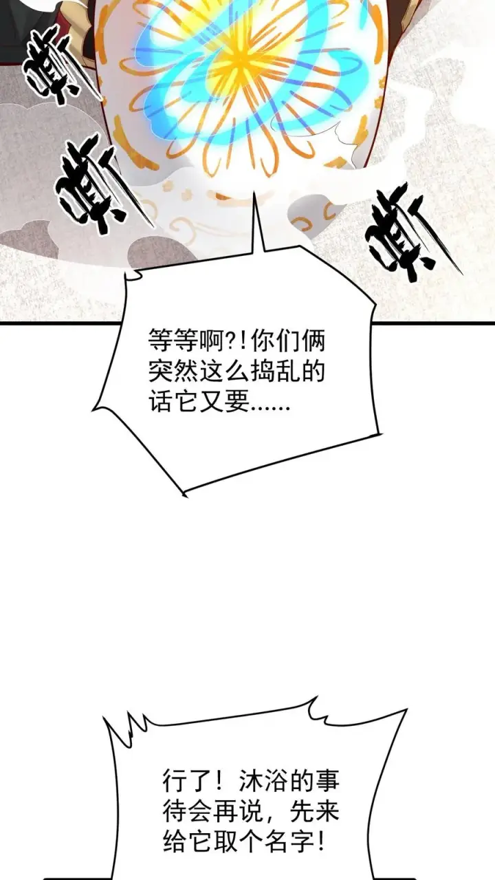 漫画《反派领主：玩家和主角都想刀我》第97话 叛逆的玩家第18张图