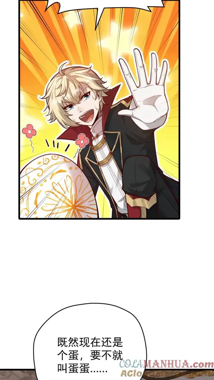 漫画《反派领主：玩家和主角都想刀我》第97话 叛逆的玩家第19张图