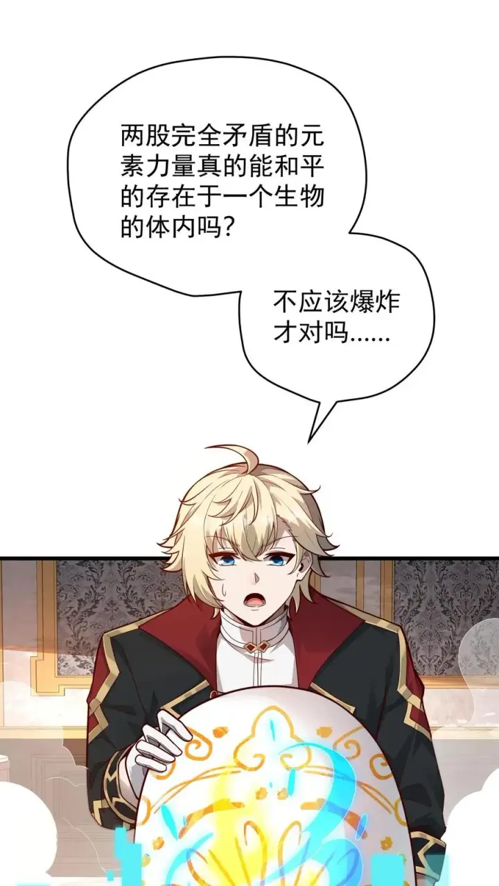 漫画《反派领主：玩家和主角都想刀我》第97话 叛逆的玩家第2张图