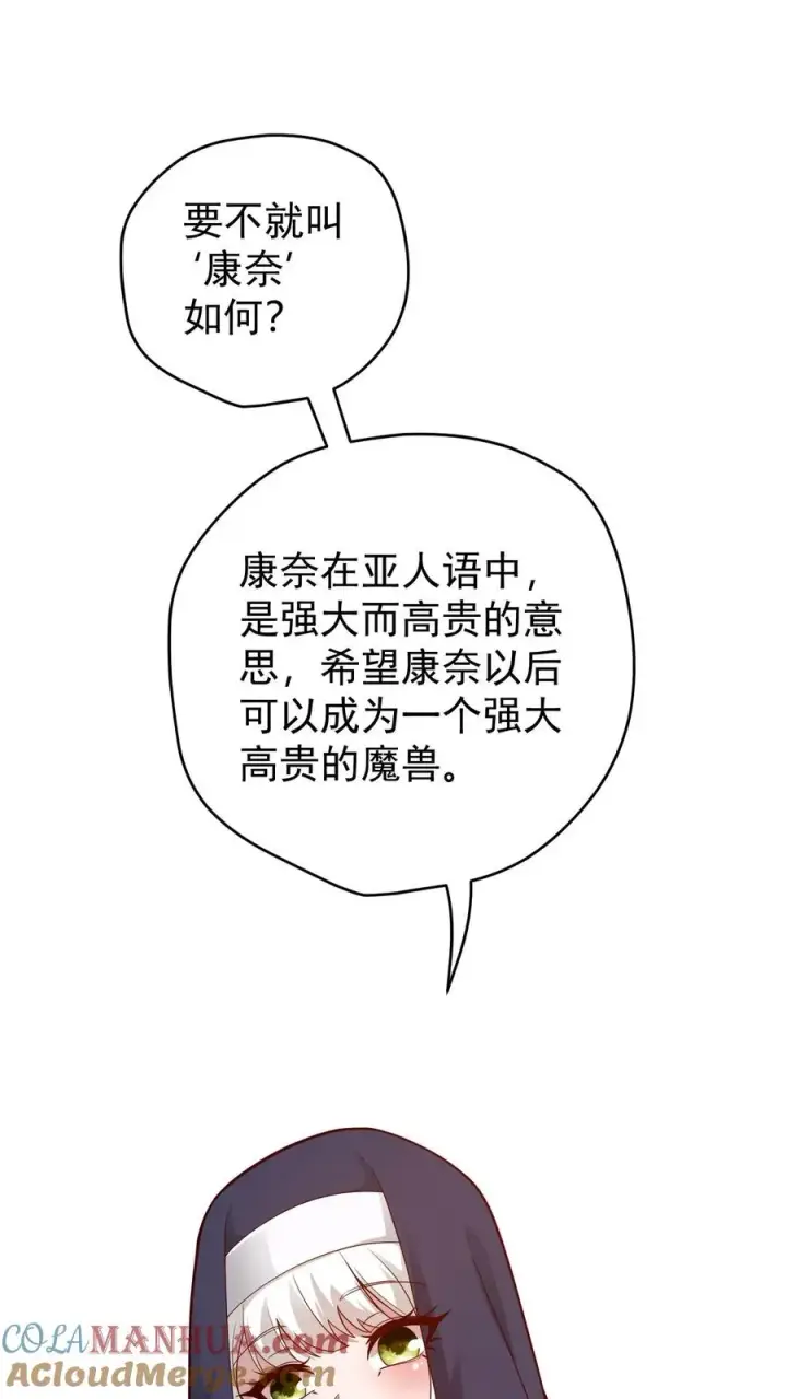 漫画《反派领主：玩家和主角都想刀我》第97话 叛逆的玩家第21张图