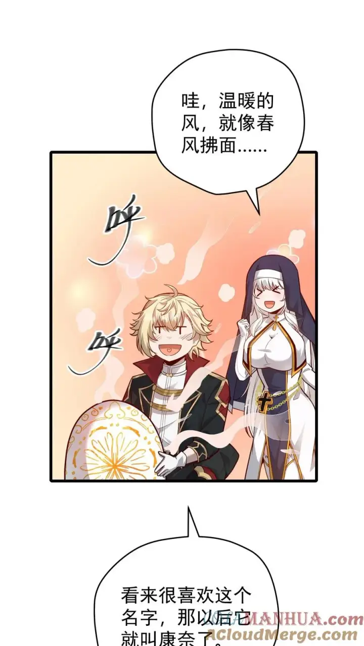 漫画《反派领主：玩家和主角都想刀我》第97话 叛逆的玩家第23张图