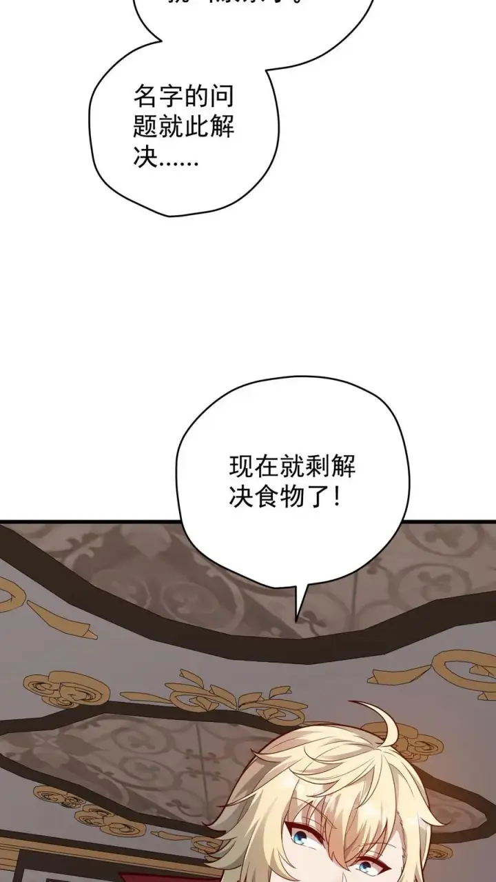 漫画《反派领主：玩家和主角都想刀我》第97话 叛逆的玩家第24张图