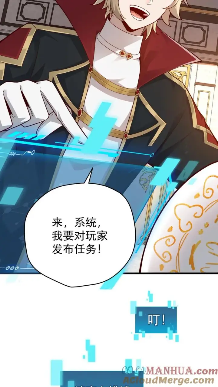 漫画《反派领主：玩家和主角都想刀我》第97话 叛逆的玩家第25张图