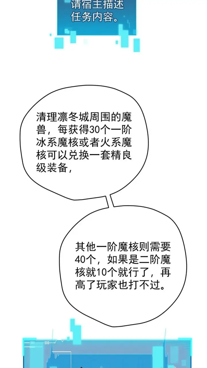 漫画《反派领主：玩家和主角都想刀我》第97话 叛逆的玩家第26张图