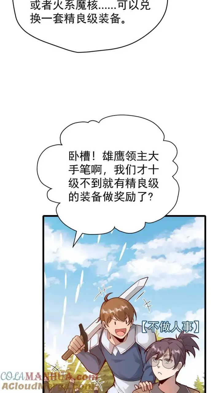 漫画《反派领主：玩家和主角都想刀我》第97话 叛逆的玩家第29张图