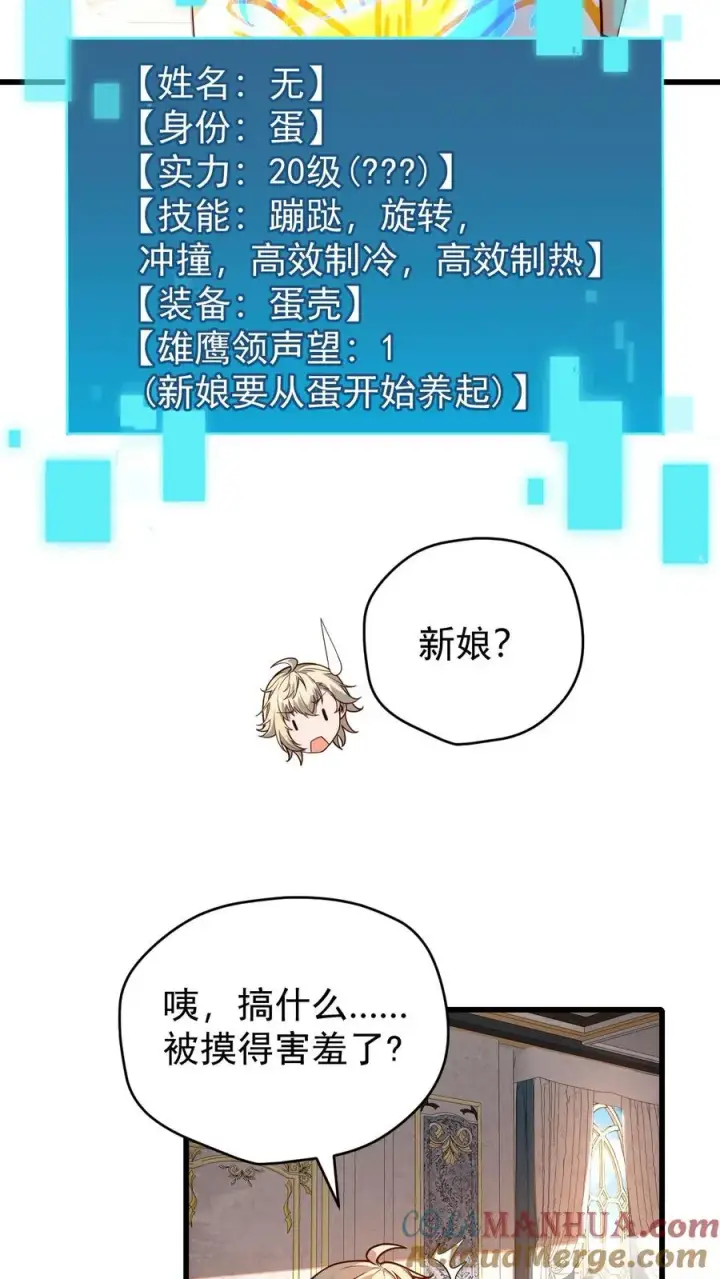 漫画《反派领主：玩家和主角都想刀我》第97话 叛逆的玩家第3张图