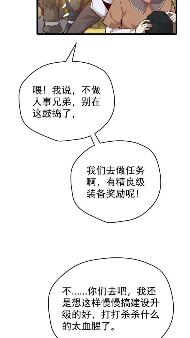 漫画《反派领主：玩家和主角都想刀我》第97话 叛逆的玩家第30张图
