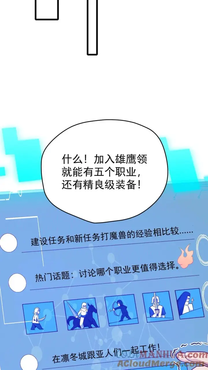 漫画《反派领主：玩家和主角都想刀我》第97话 叛逆的玩家第33张图