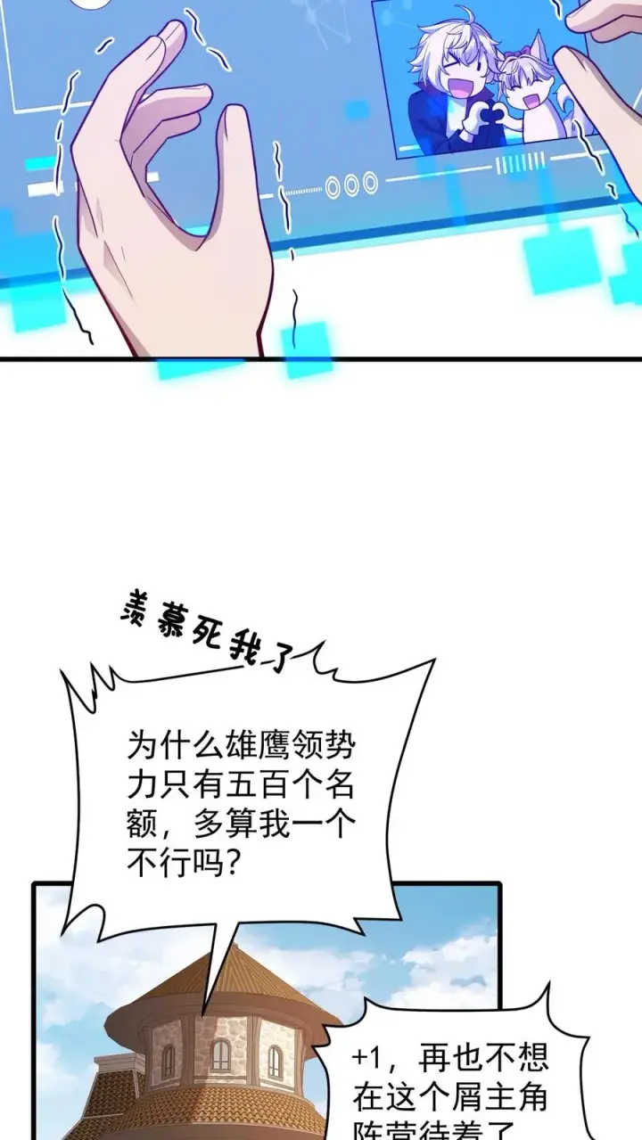 漫画《反派领主：玩家和主角都想刀我》第97话 叛逆的玩家第34张图