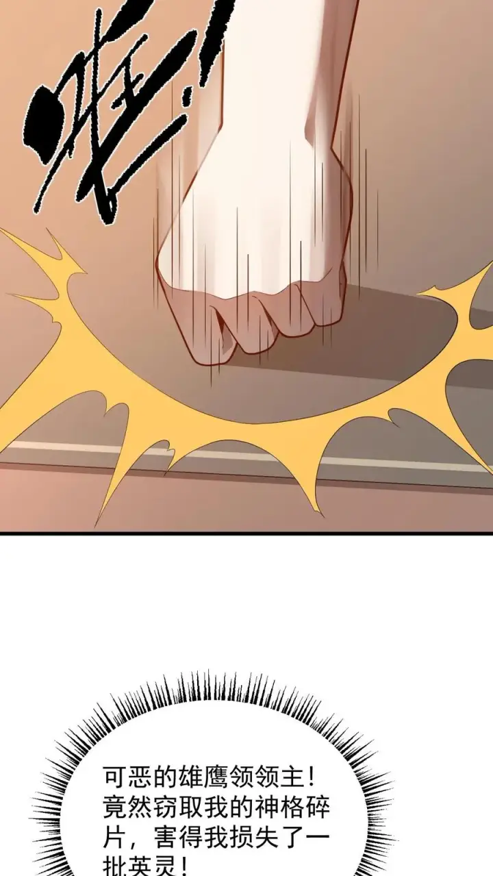 漫画《反派领主：玩家和主角都想刀我》第97话 叛逆的玩家第36张图