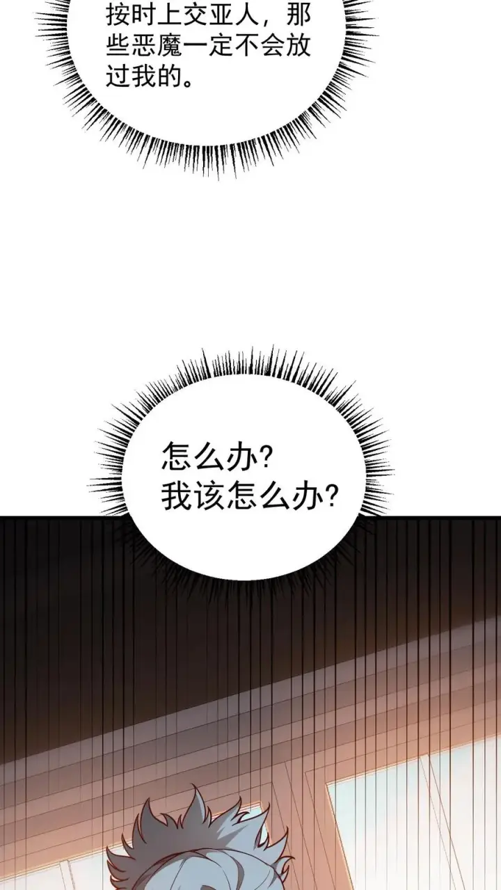 漫画《反派领主：玩家和主角都想刀我》第97话 叛逆的玩家第38张图