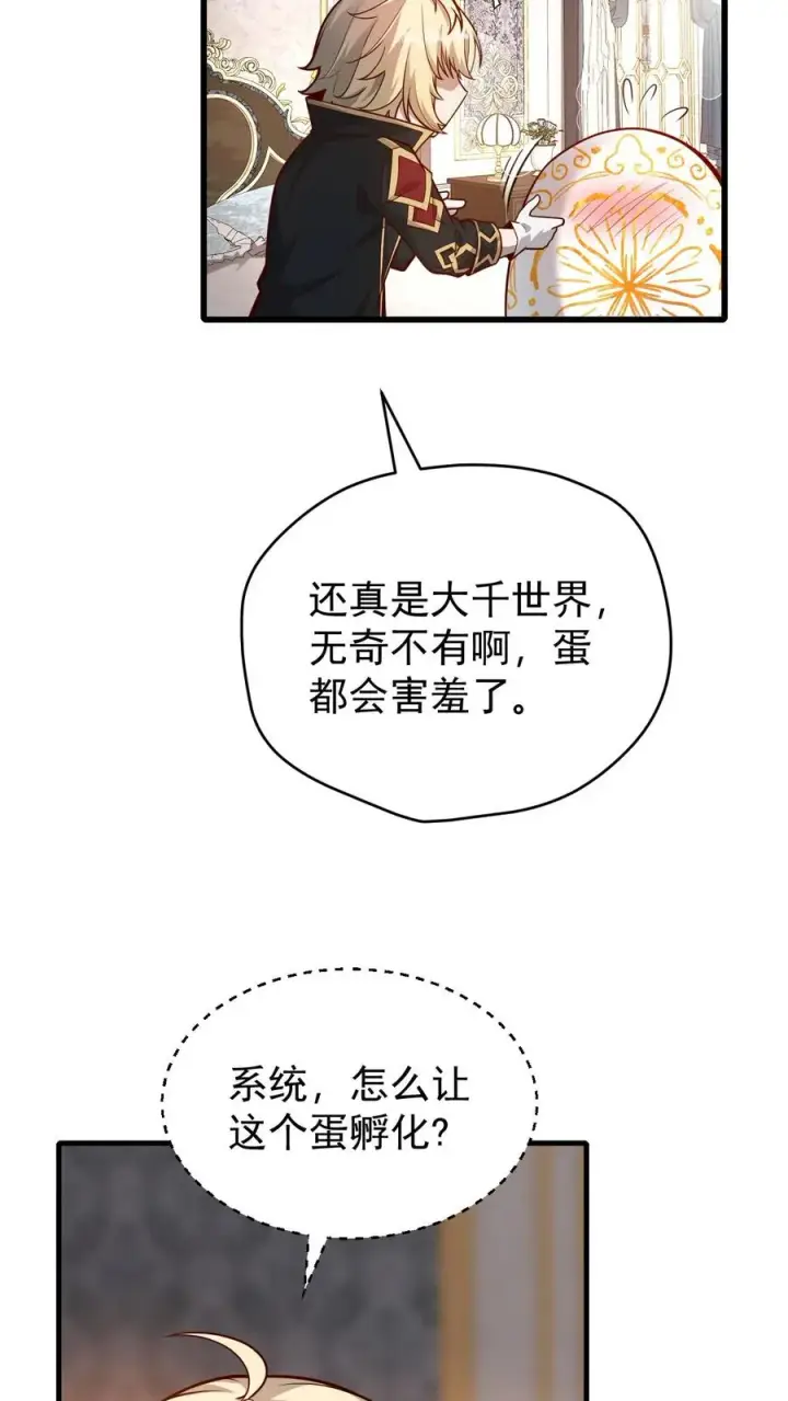 漫画《反派领主：玩家和主角都想刀我》第97话 叛逆的玩家第4张图