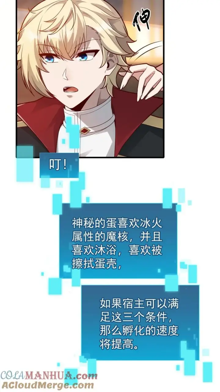 漫画《反派领主：玩家和主角都想刀我》第97话 叛逆的玩家第5张图