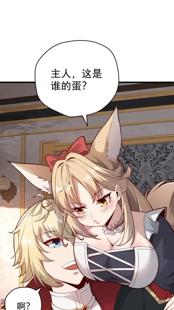 漫画《反派领主：玩家和主角都想刀我》第97话 叛逆的玩家第6张图