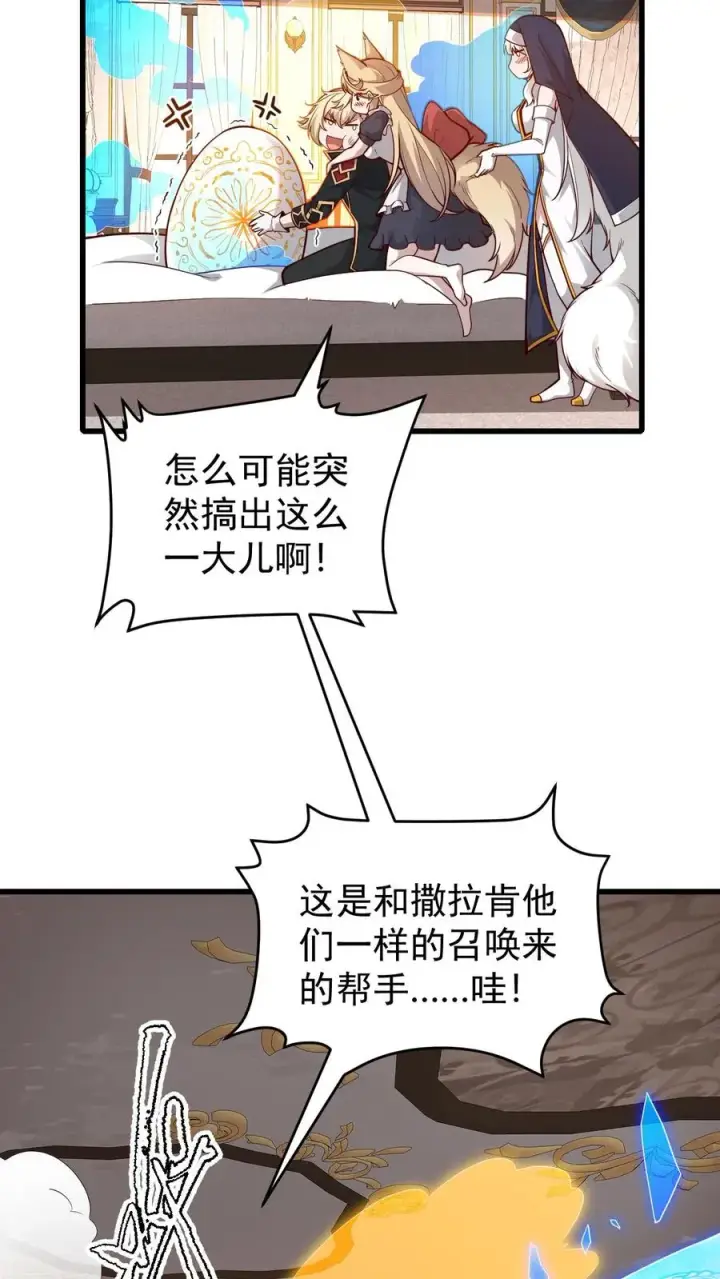 漫画《反派领主：玩家和主角都想刀我》第97话 叛逆的玩家第8张图