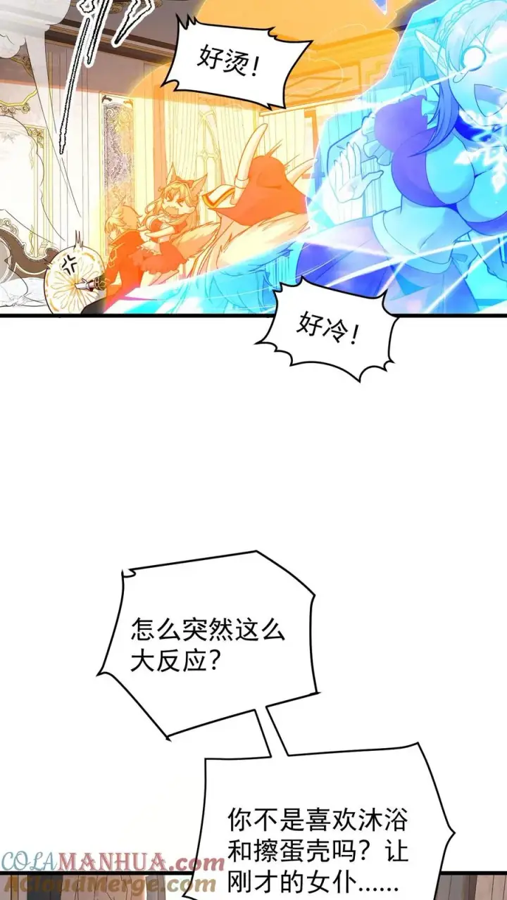 漫画《反派领主：玩家和主角都想刀我》第97话 叛逆的玩家第9张图
