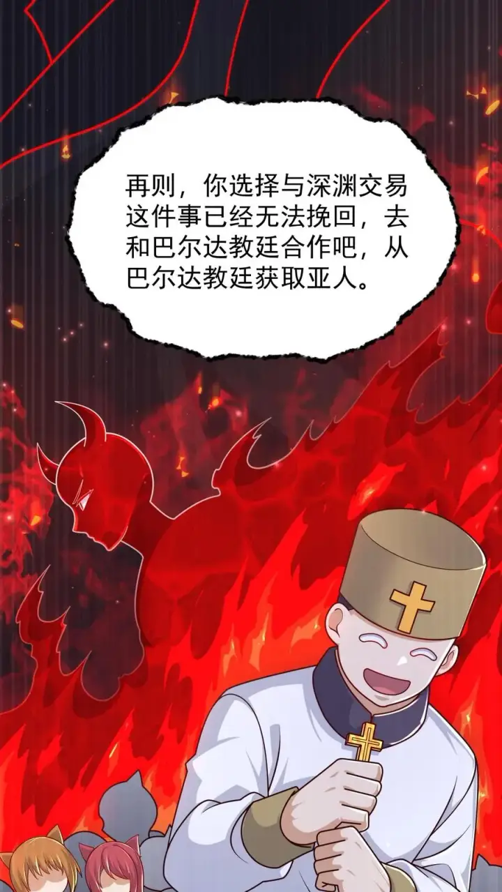 漫画《反派领主：玩家和主角都想刀我》第98话 蓝星意识的谋划第10张图