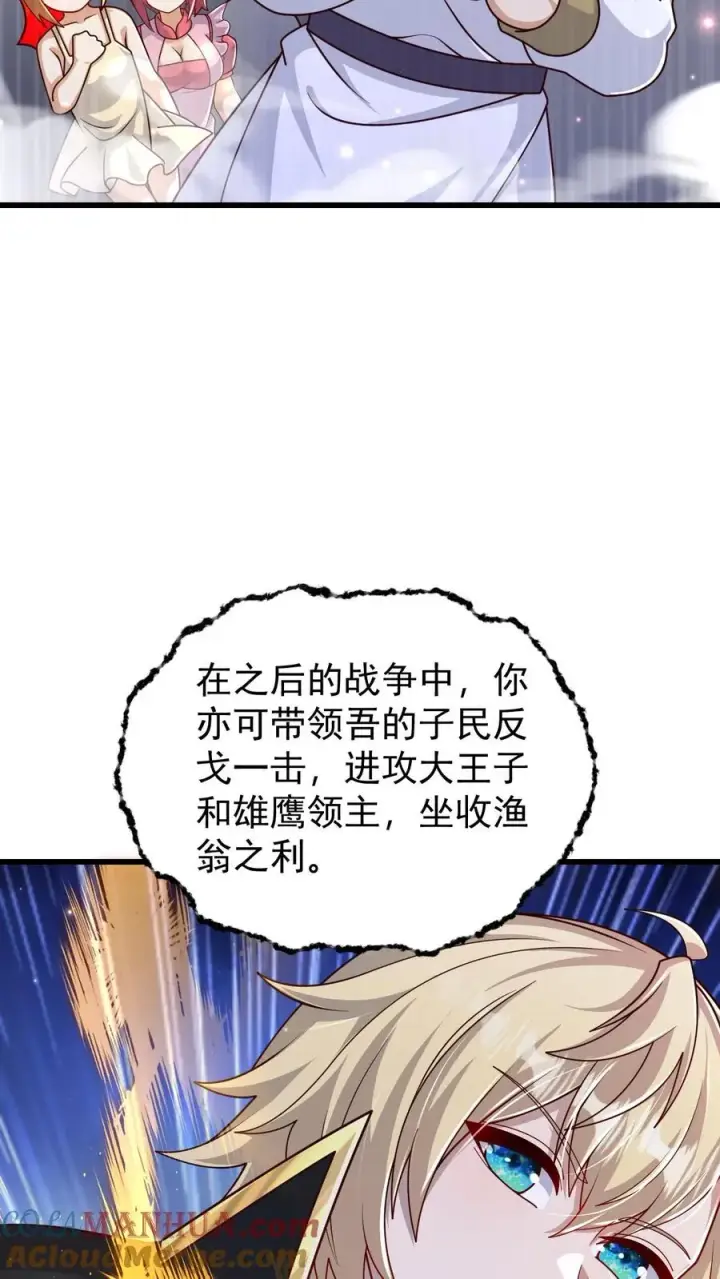 漫画《反派领主：玩家和主角都想刀我》第98话 蓝星意识的谋划第11张图