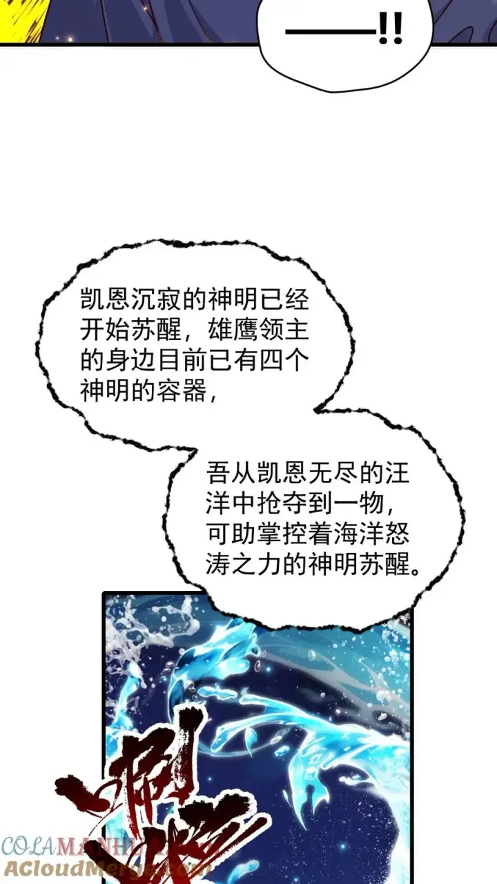 漫画《反派领主：玩家和主角都想刀我》第98话 蓝星意识的谋划第13张图